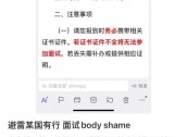 工总行人力资源部副处长亲自回复面试差评 网友评论：真诚才是最大的必杀器