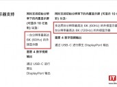 2024 款 10 核 M4 iMac 成首款支持 120Hz 8K 外接显示的 Mac