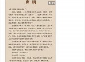 发布声明打假！胖东来：已举报