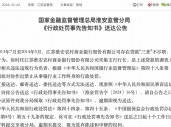 违规发放千万贷款并侵吞200万 淮安农商行前支行行长拟被终身禁业