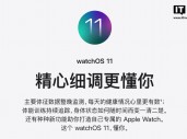 苹果 watchOS 11.1 正式发布，海外版新增“睡眠呼吸暂停检测”功能