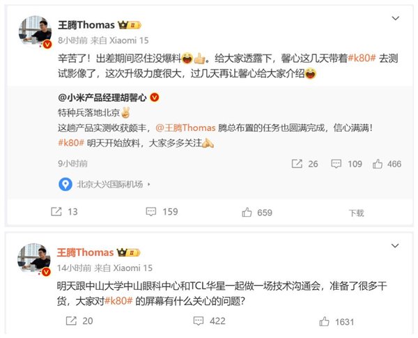 Redmi K80今天官宣：华星供应全新一代2K直屏