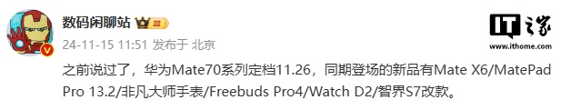 消息称华为 Mate X6 折叠屏手机将于 11 月 20 日开启“0 元预订”