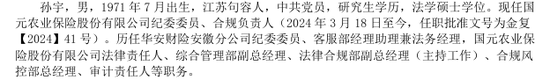 17张罚单连环冲击！国元农险合规堪忧、业绩萎缩，专项整治行动是否真刀真枪？