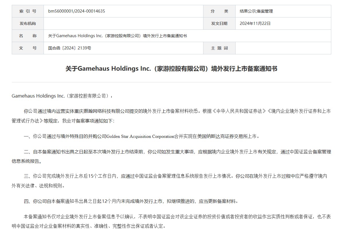 重庆灏瀚借壳SPAC美国上市获中国证监会备案